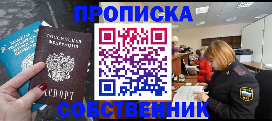 временная регистрация в Нурлате