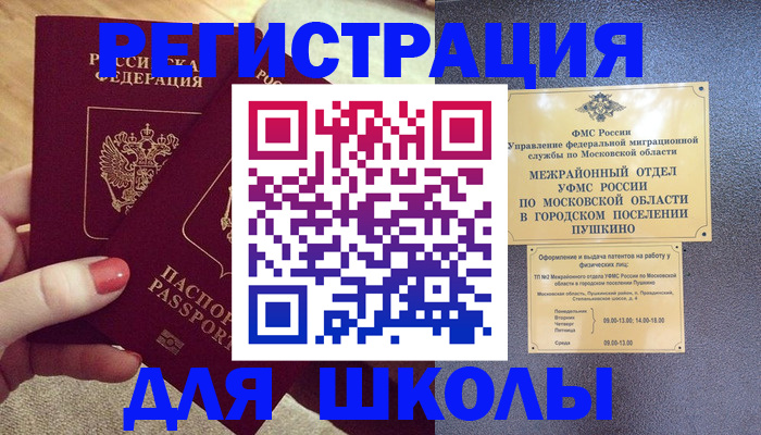 временная регистрация законно в Нурлате