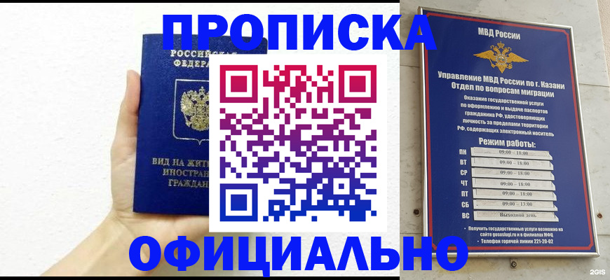 прописка штамп в Нурлате