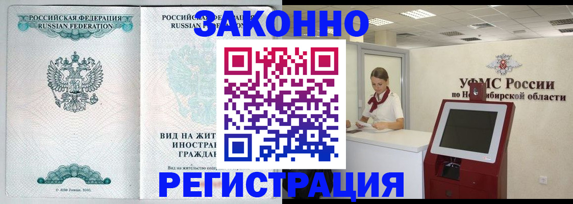 временная регистрация законно в Нурлате